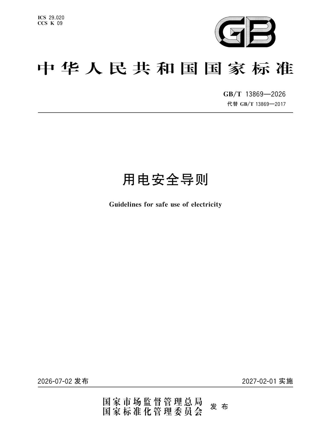 GBT_13869-2026用电安全导则.pdf