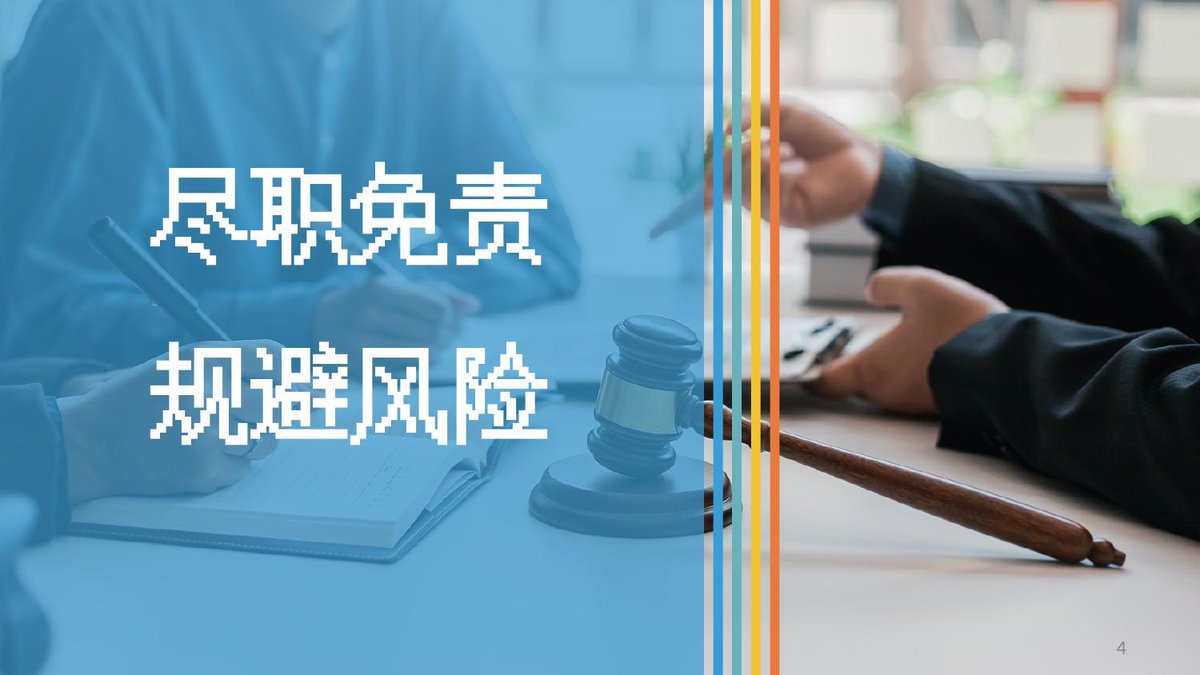 2026安全人员如何尽职免责规避风险100页.pptx