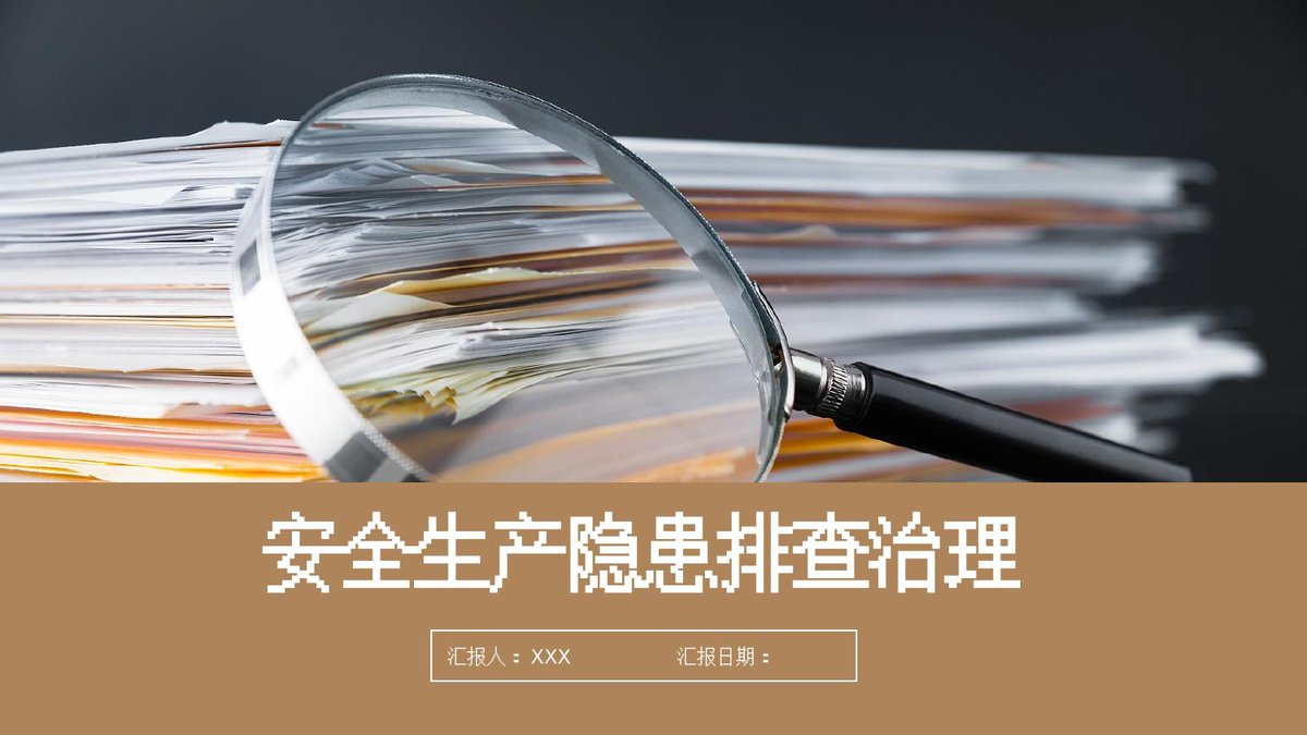 260120-最新安全生产隐患排查治理培训.pptx