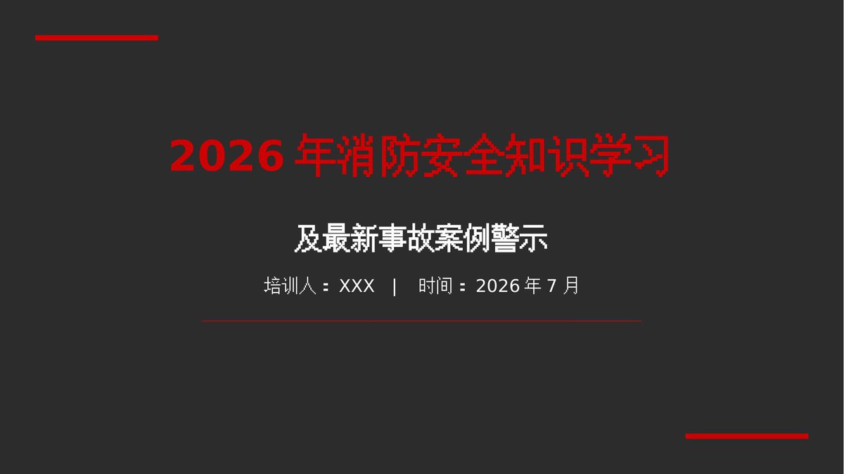 260802-血淋淋的火灾案例警示教育.pptx