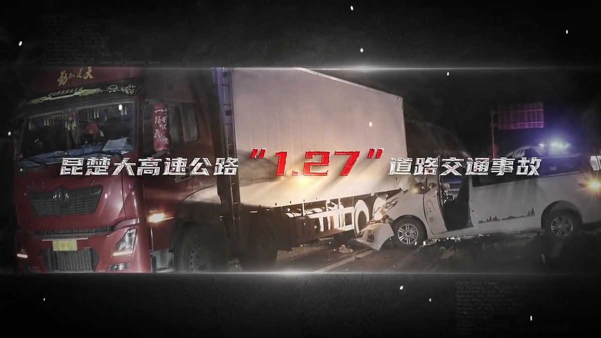 疲劳驾驶危害大_别拿生命去__赶路___-_交通事故典型案例警示教育片.mp4