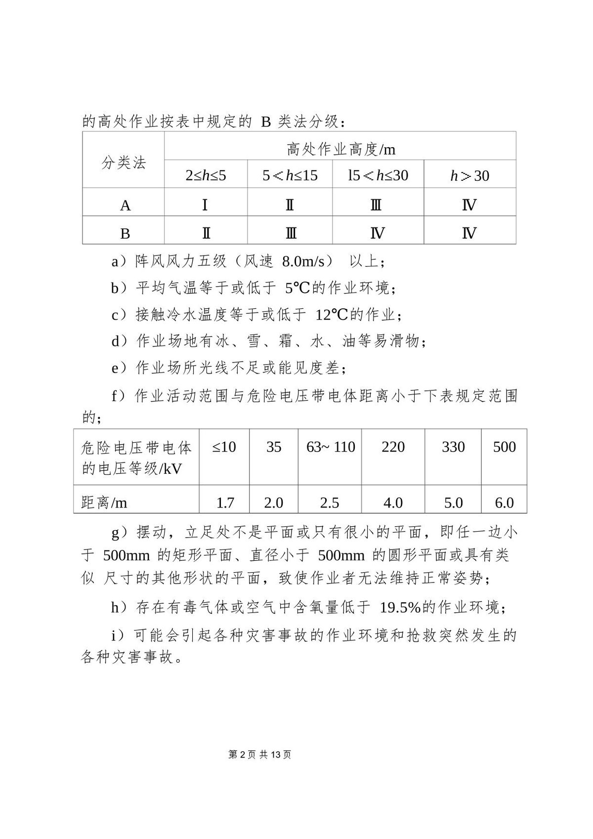 第 4 页