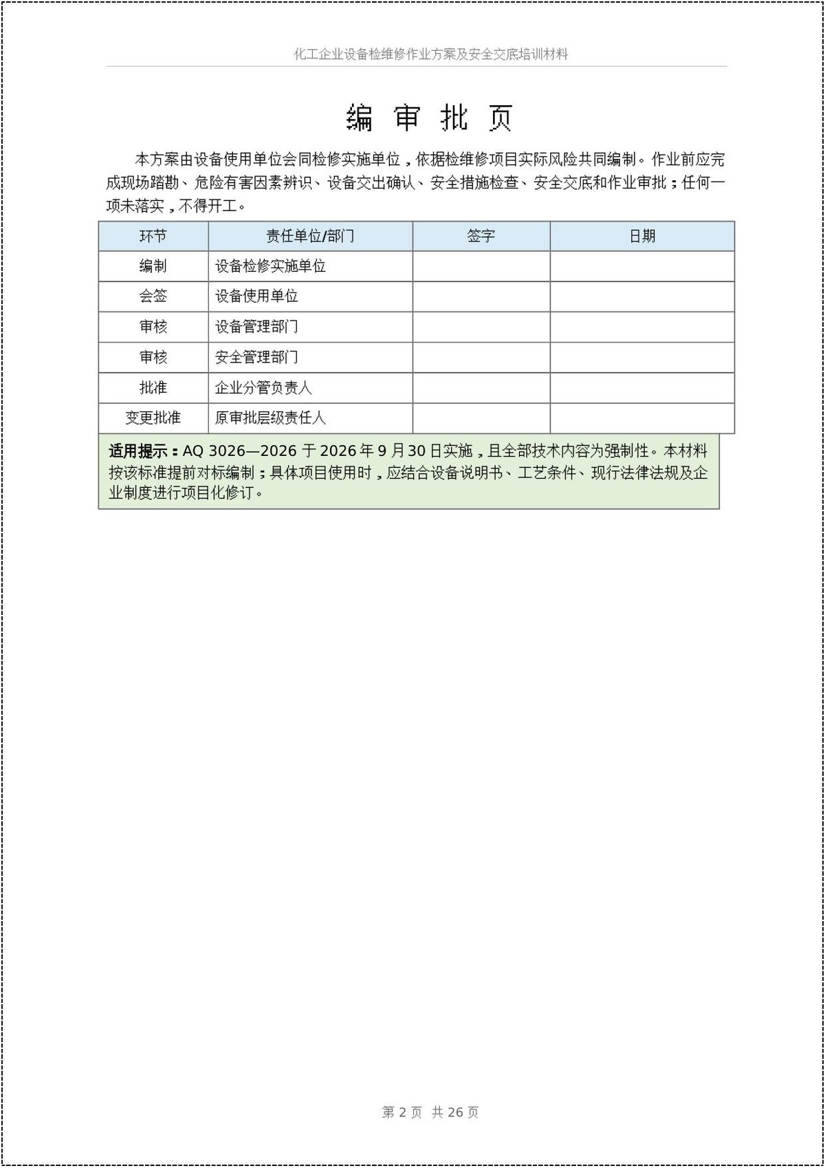 第 2 页
