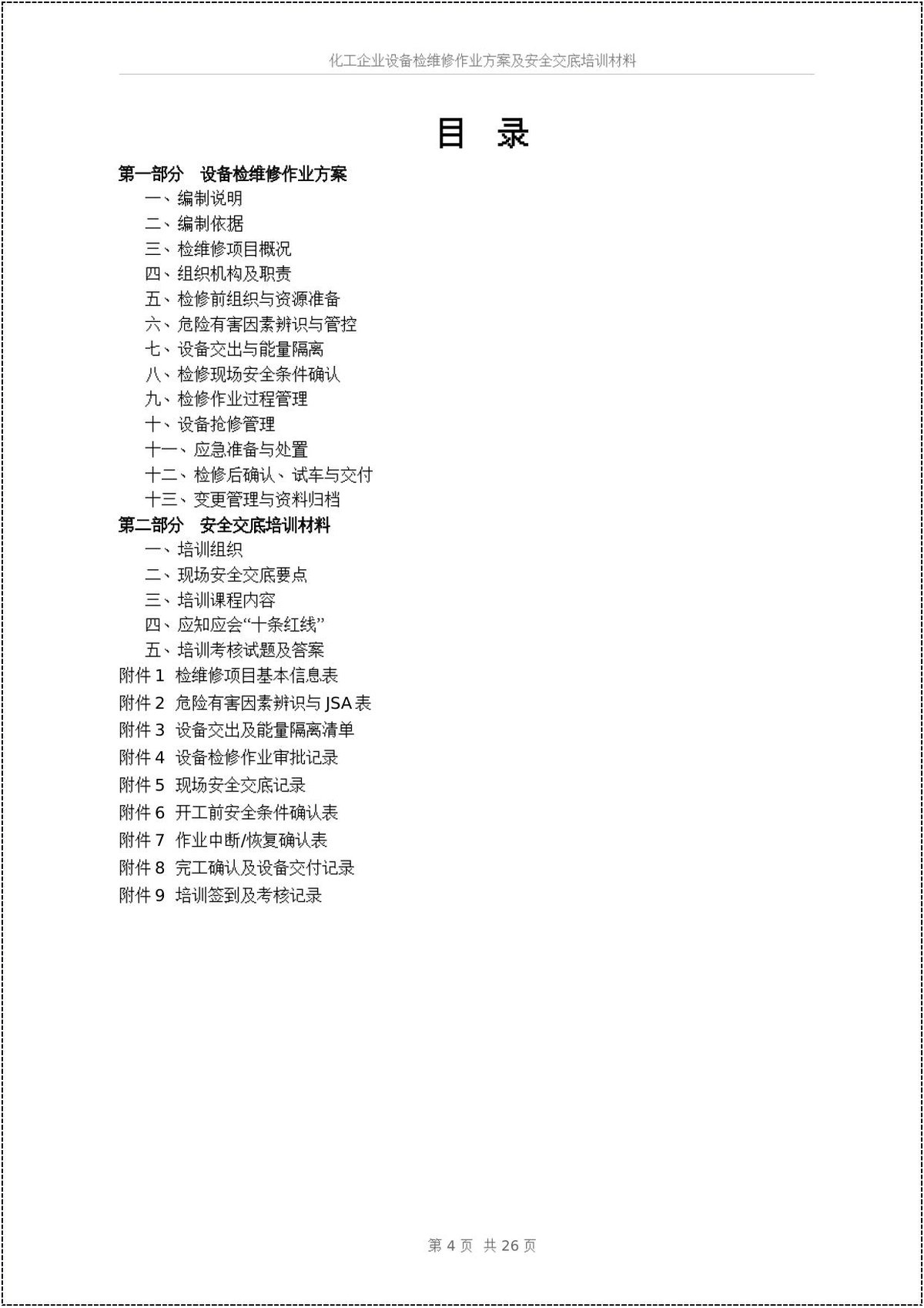 第 4 页