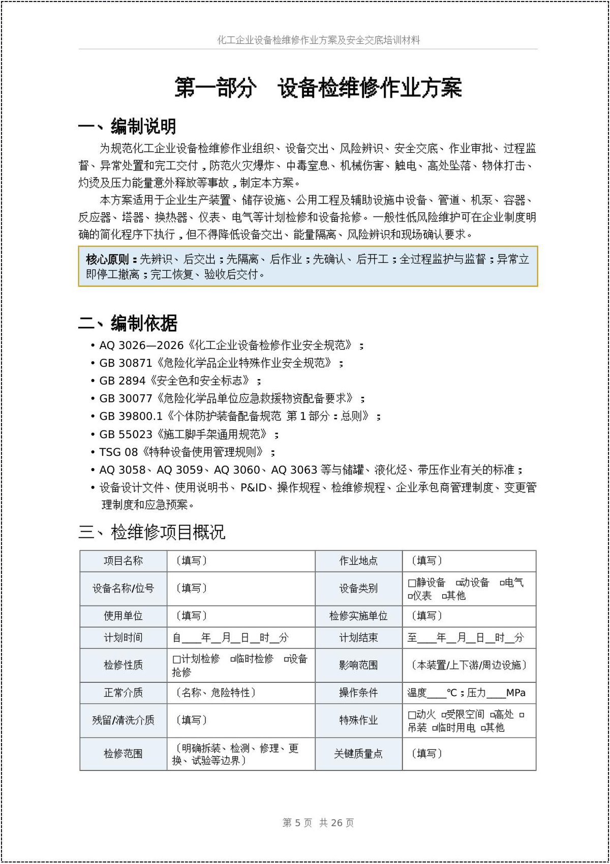 第 5 页