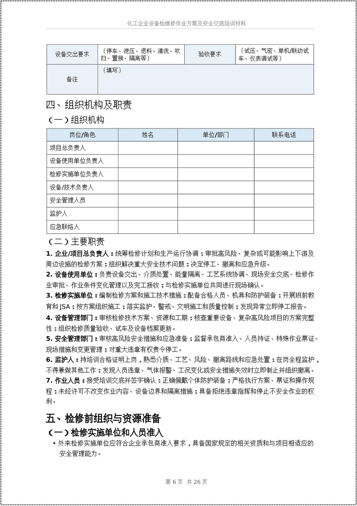 第 6 页