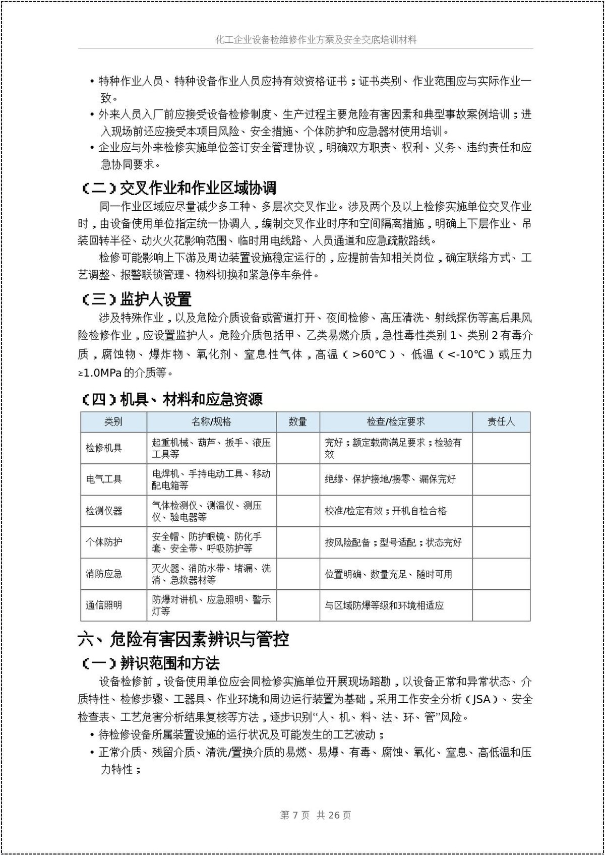 第 7 页