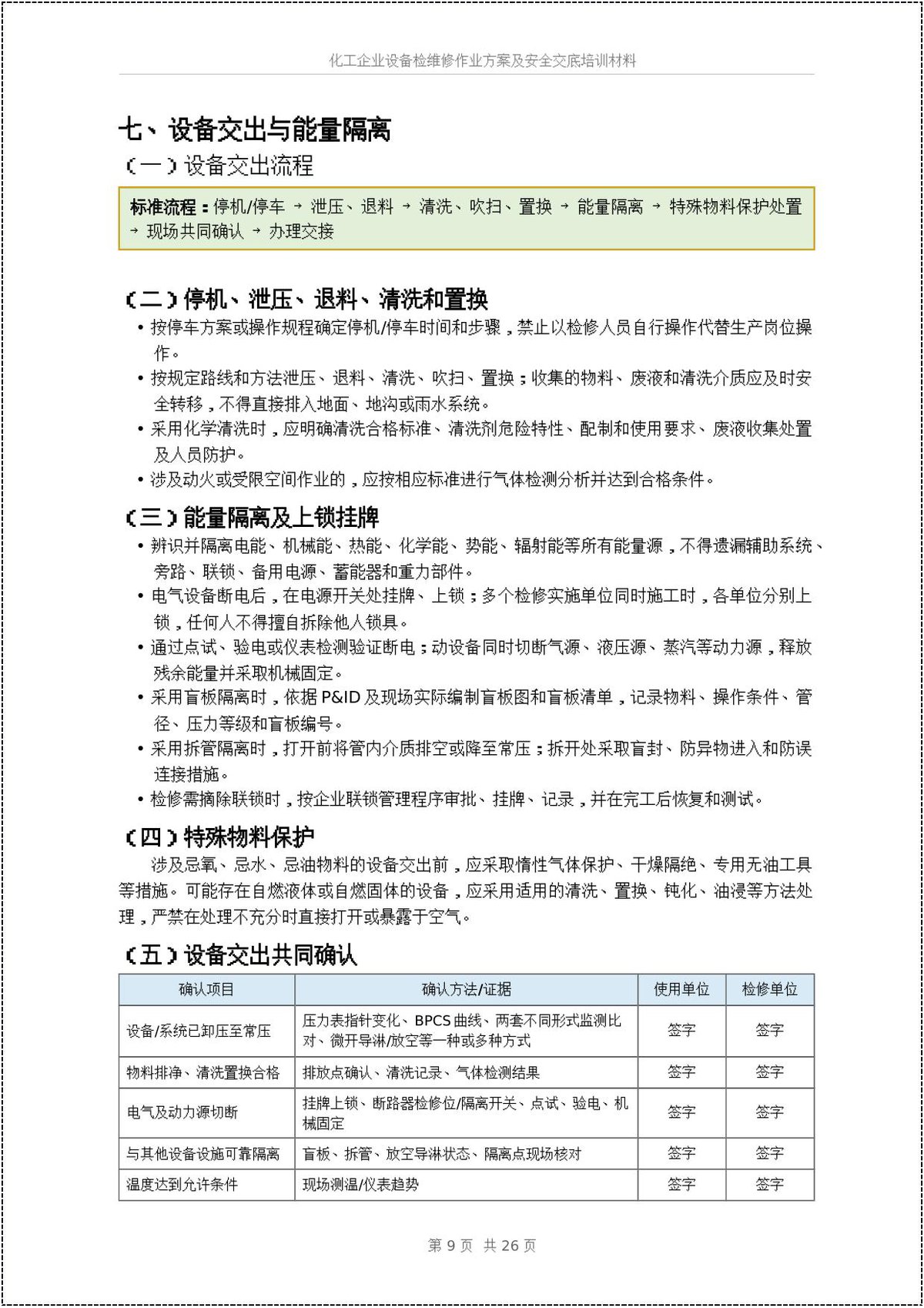 第 9 页