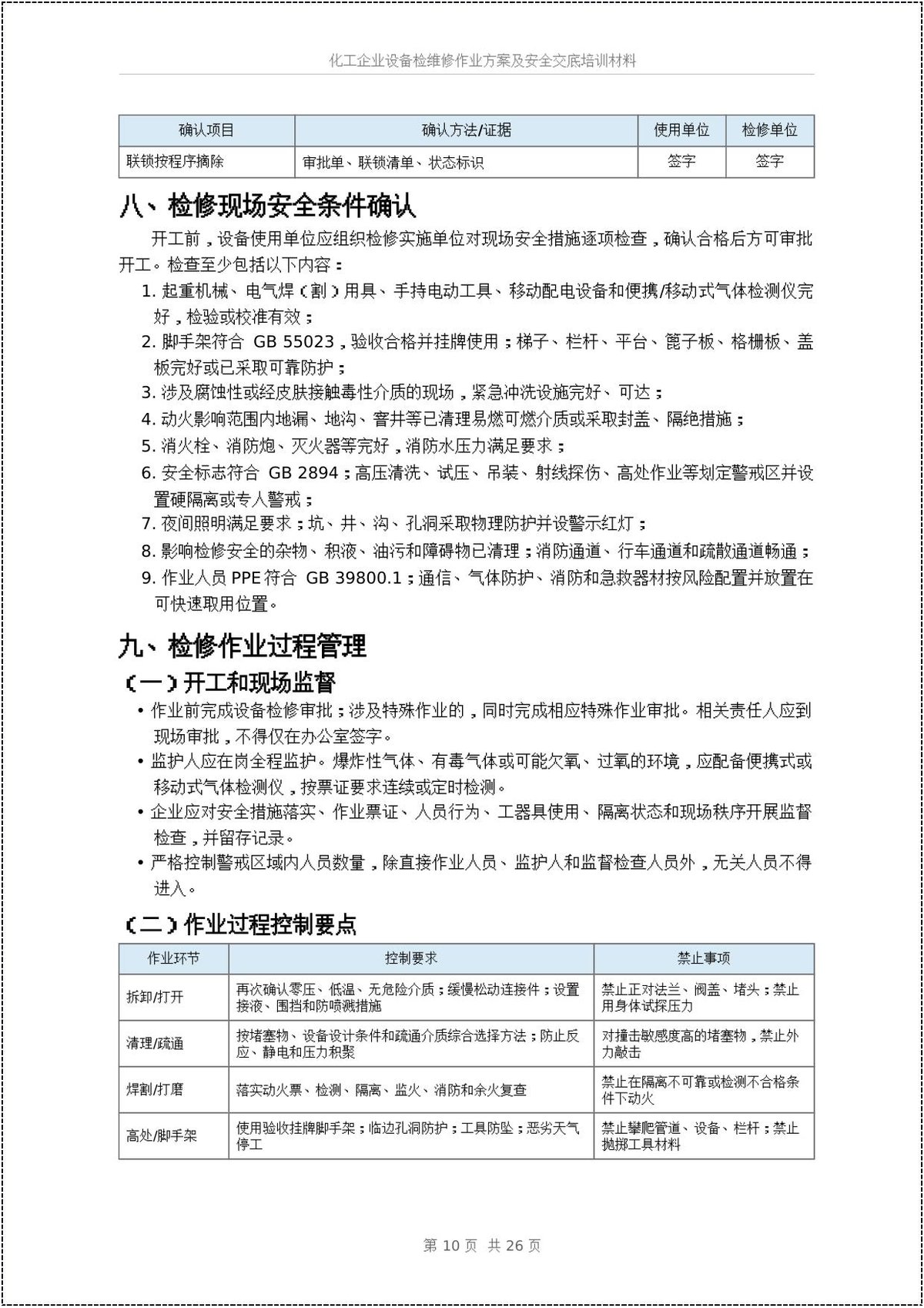 第 10 页