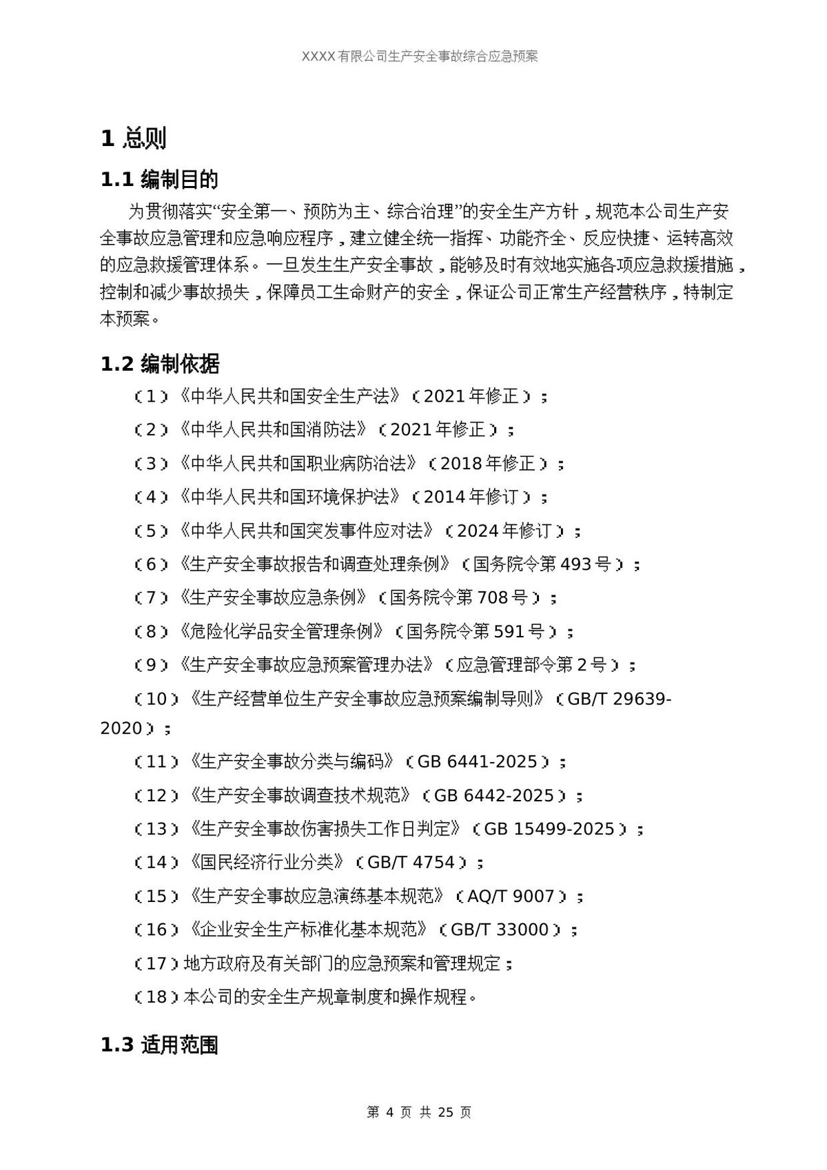第 4 页
