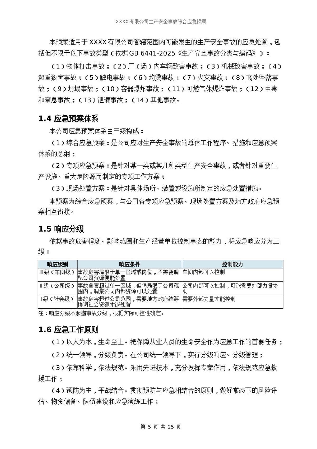 第 5 页