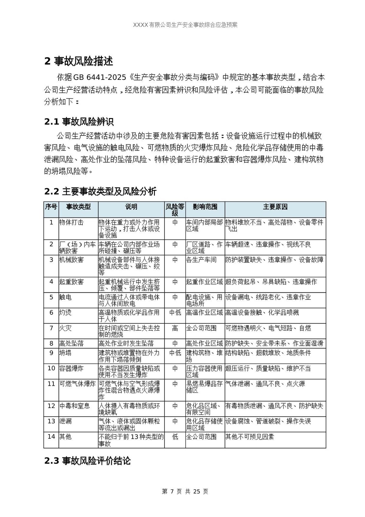 第 7 页