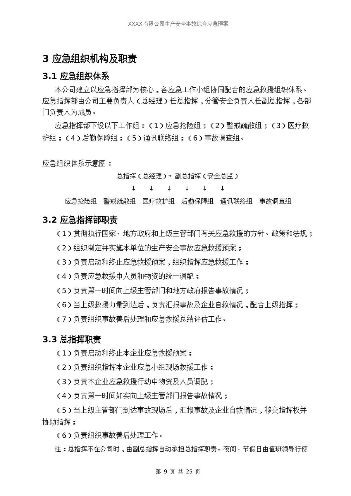 第 9 页