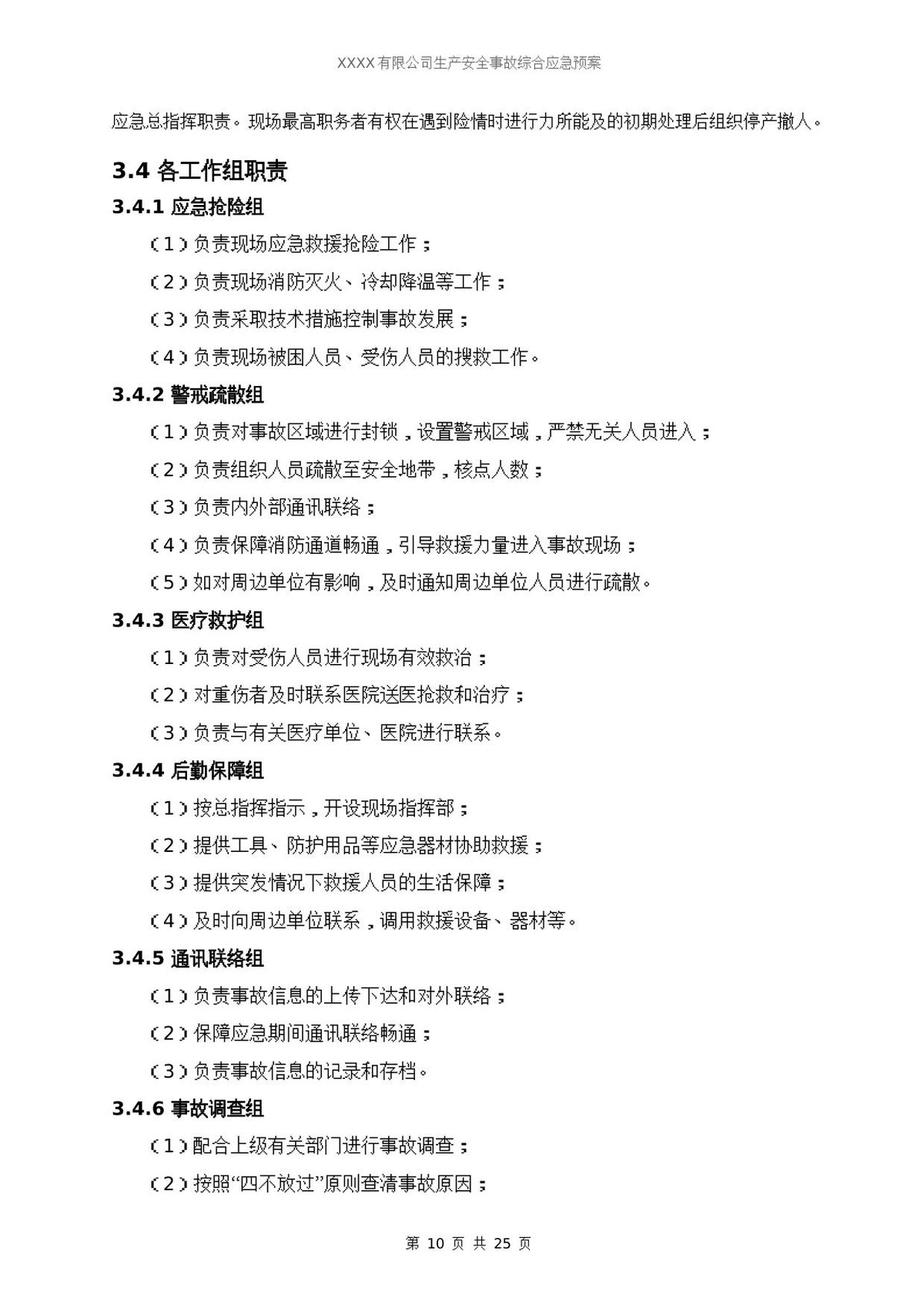 第 10 页