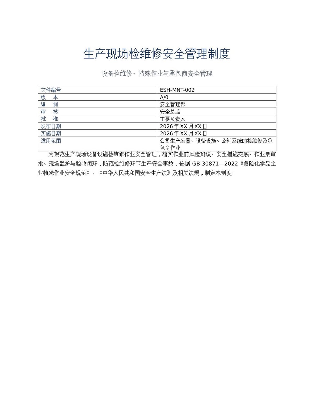 生产现场检维修安全管理制度.docx