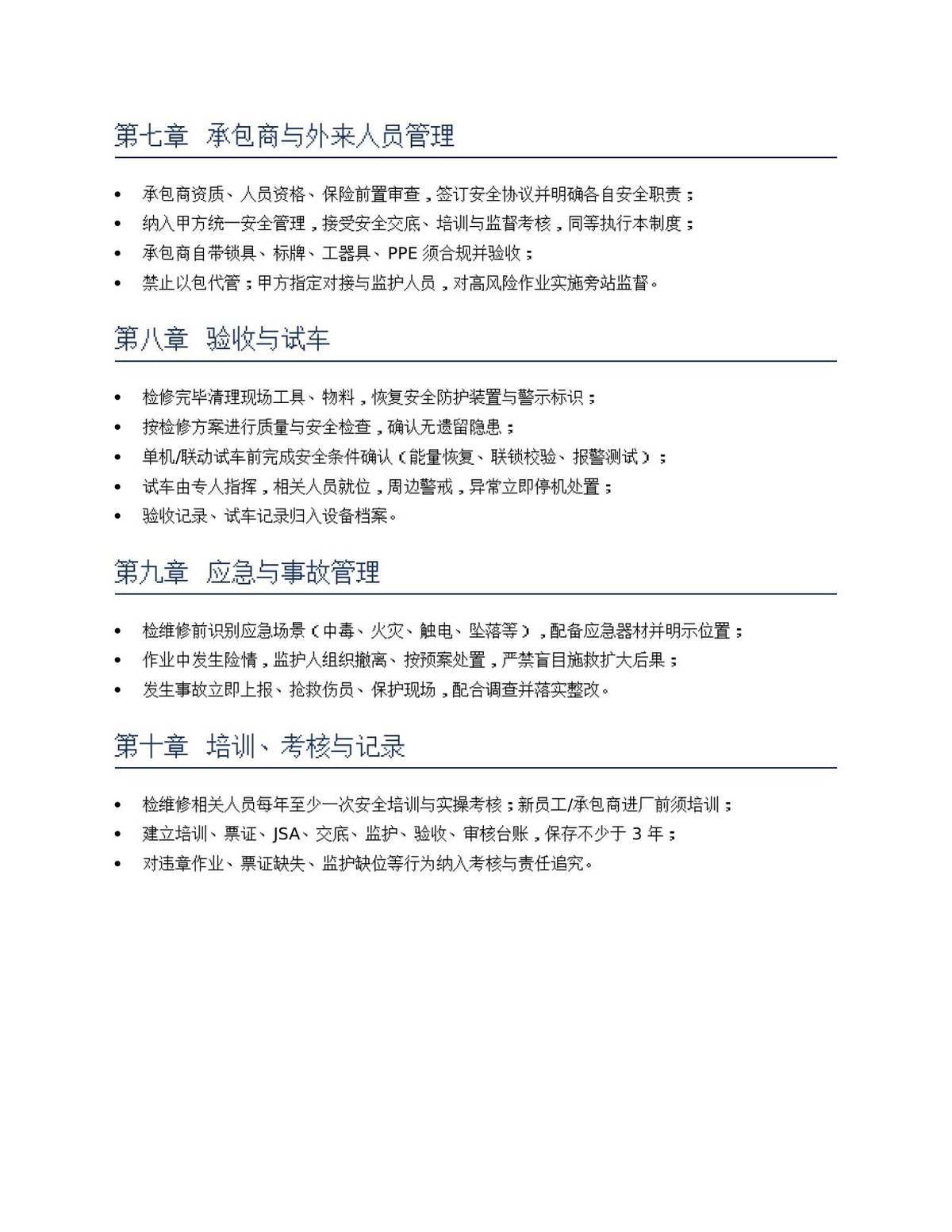第 8 页
