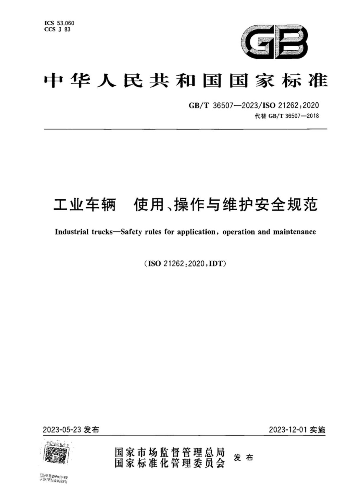 GBT36507-2023工业车辆使用操作与维护安全规范.pdf