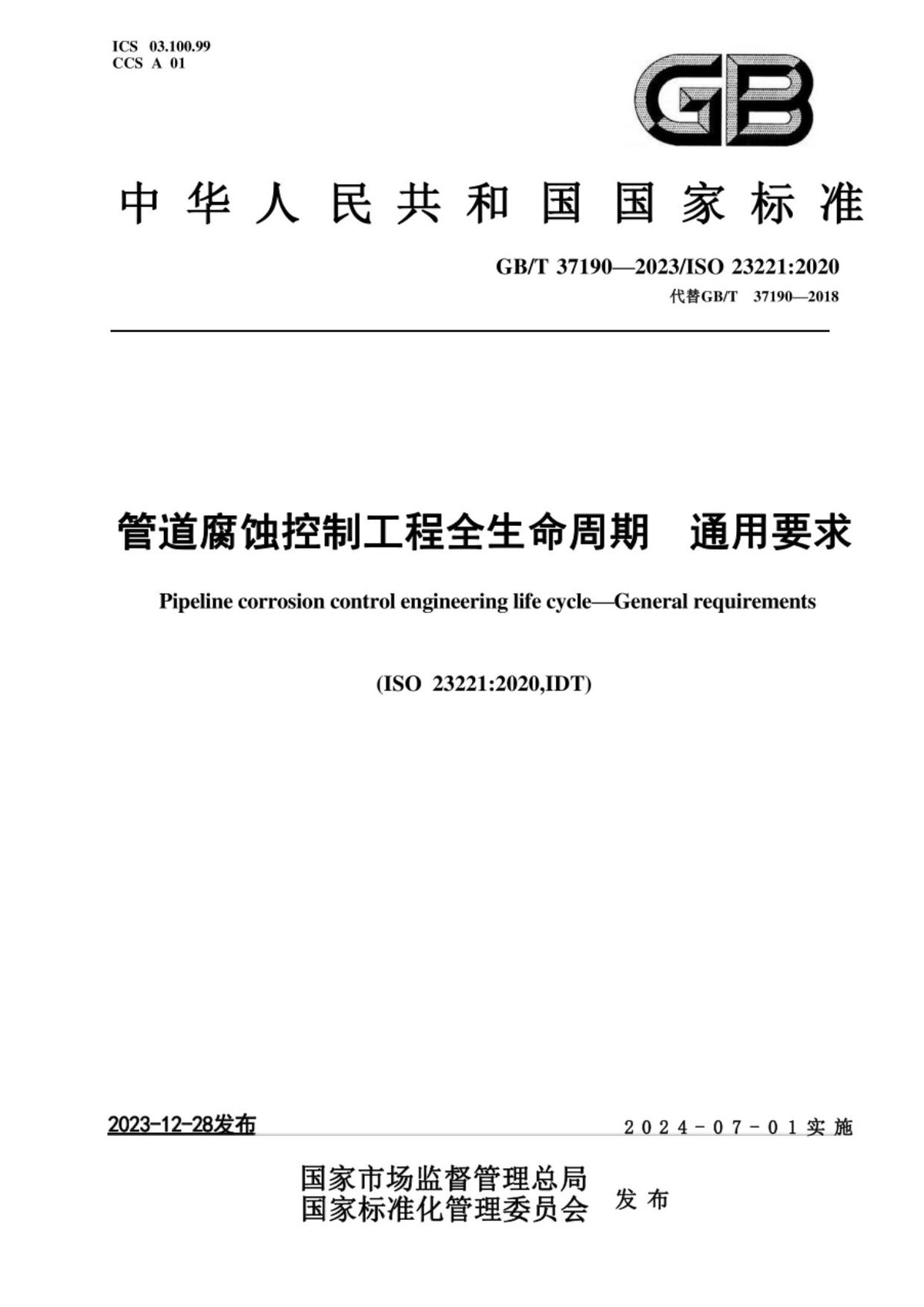 GB_T_37190-2023_管道腐蚀控制工程全生命周期_通用要求.pdf