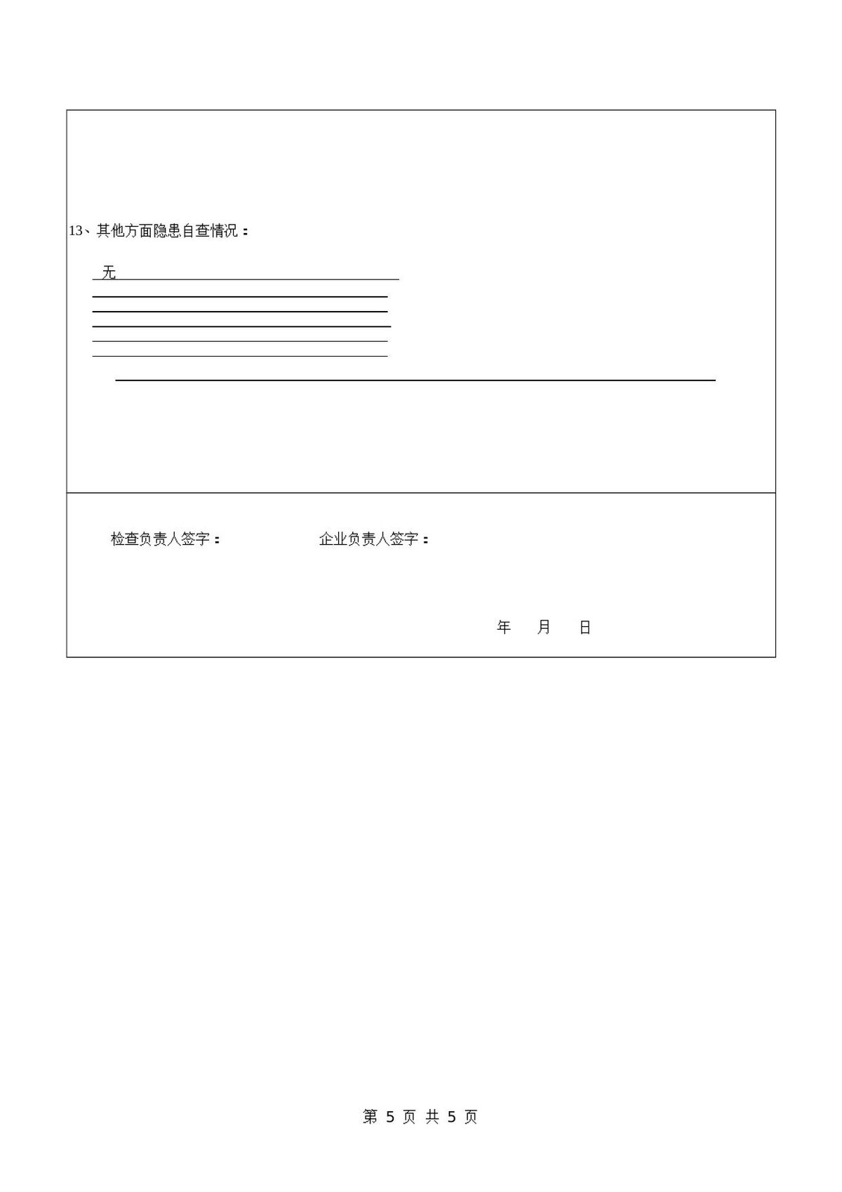 第 5 页