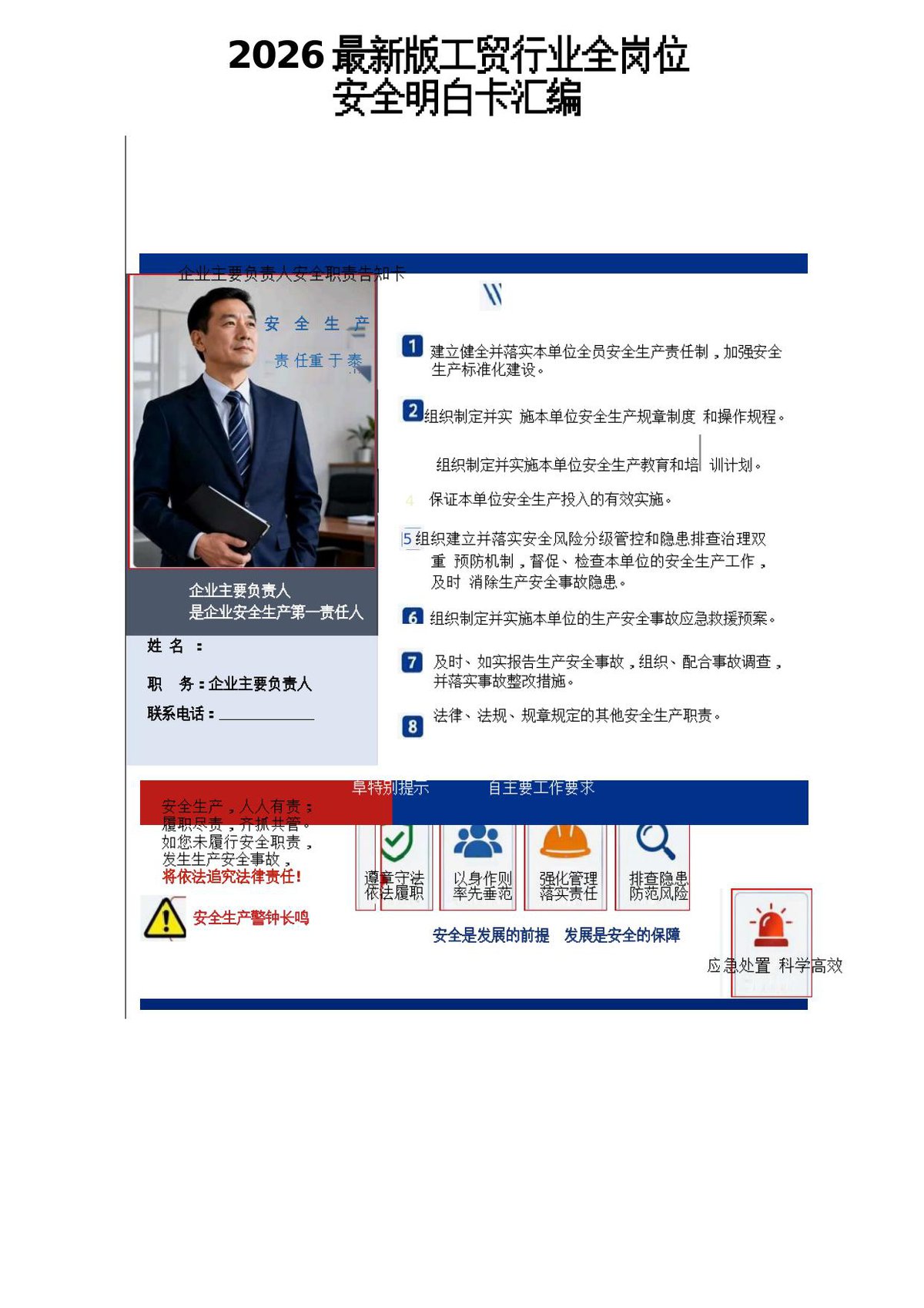 2026年工贸行业安全明白卡.docx