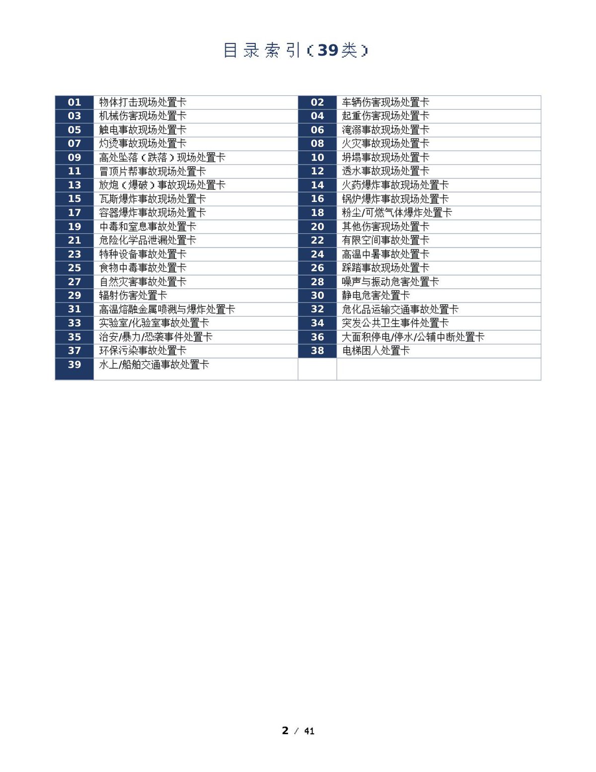 第 2 页