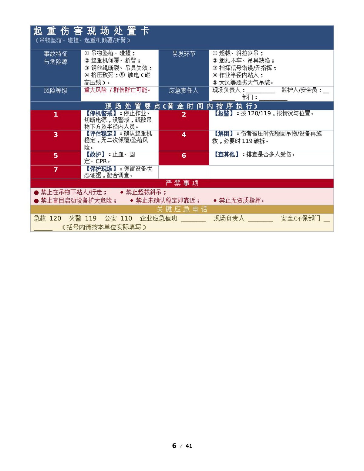 第 6 页