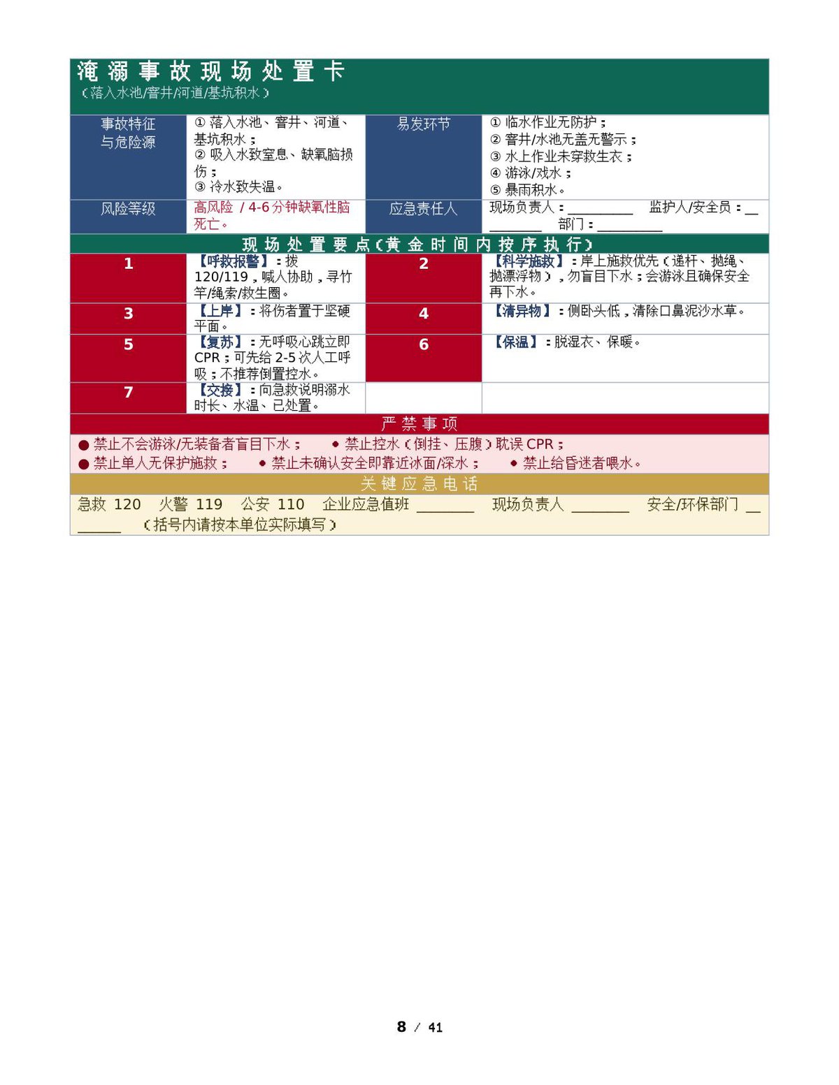 第 8 页