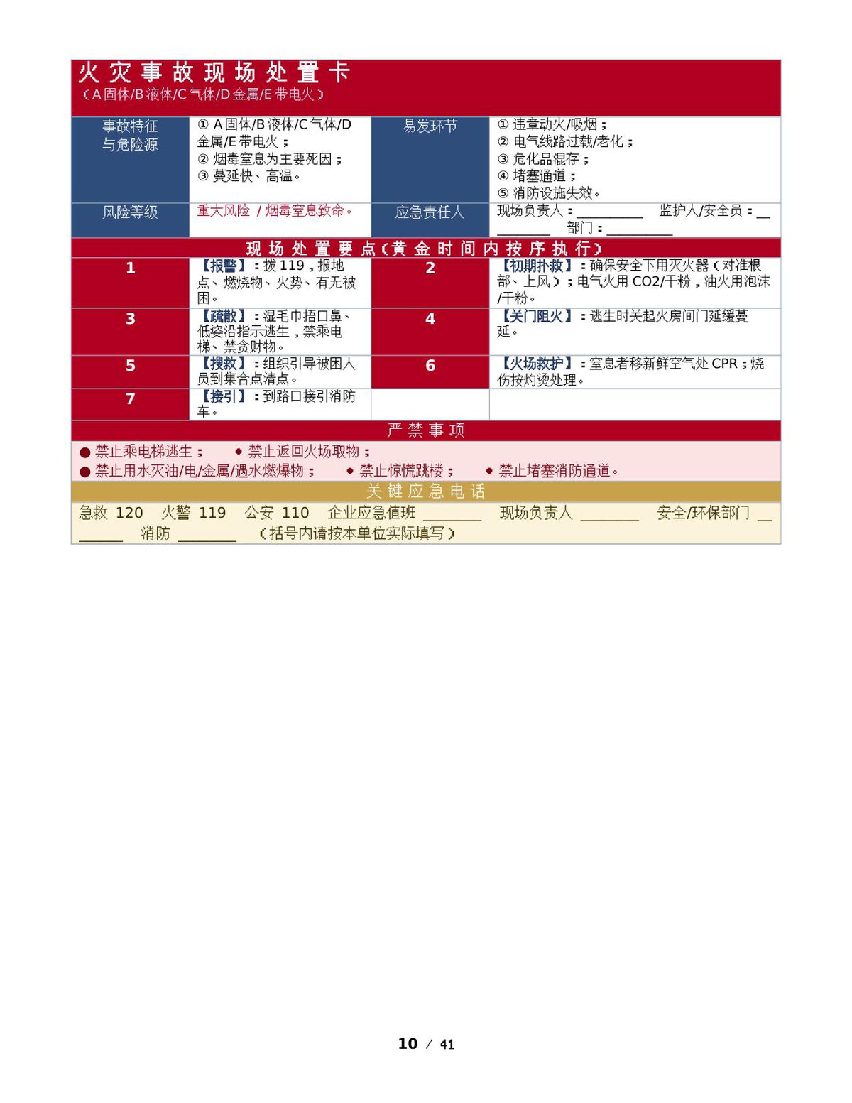 第 10 页