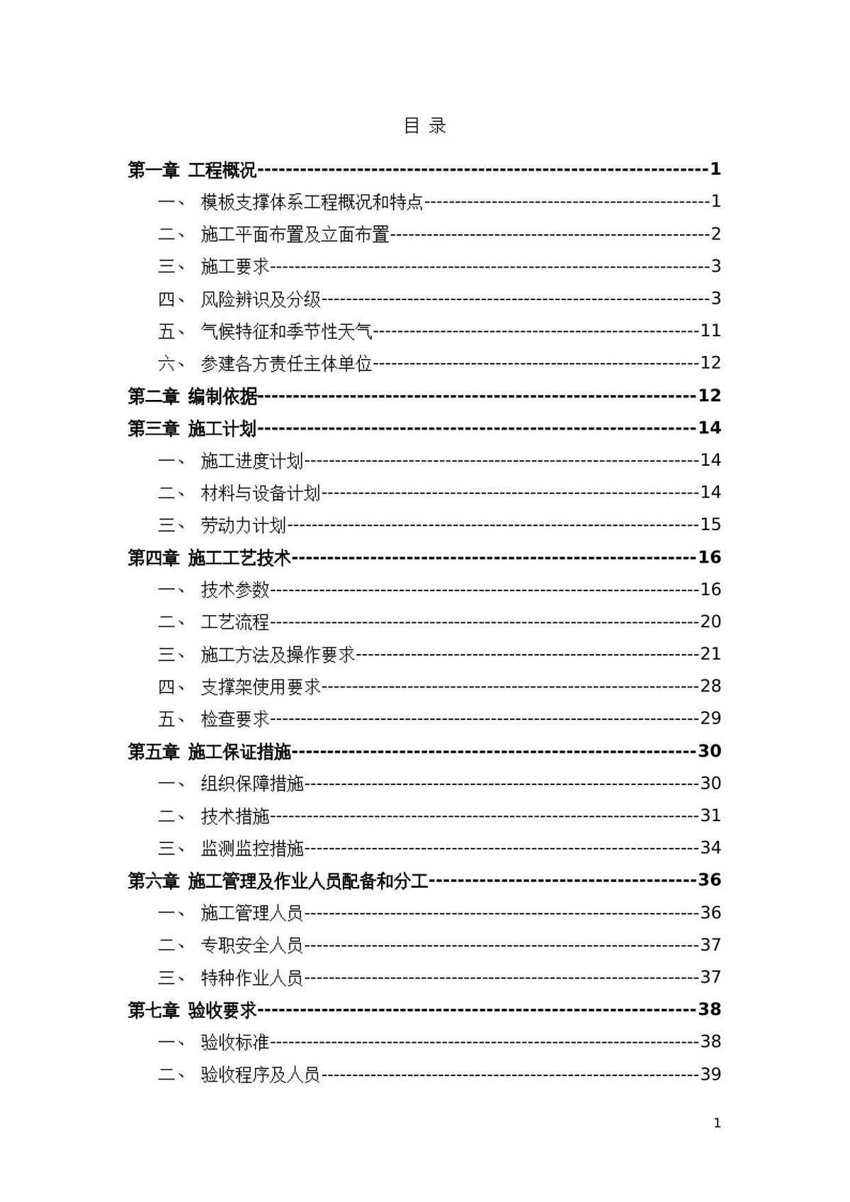 电梯顶板及挑檐模板支撑施工方案.docx