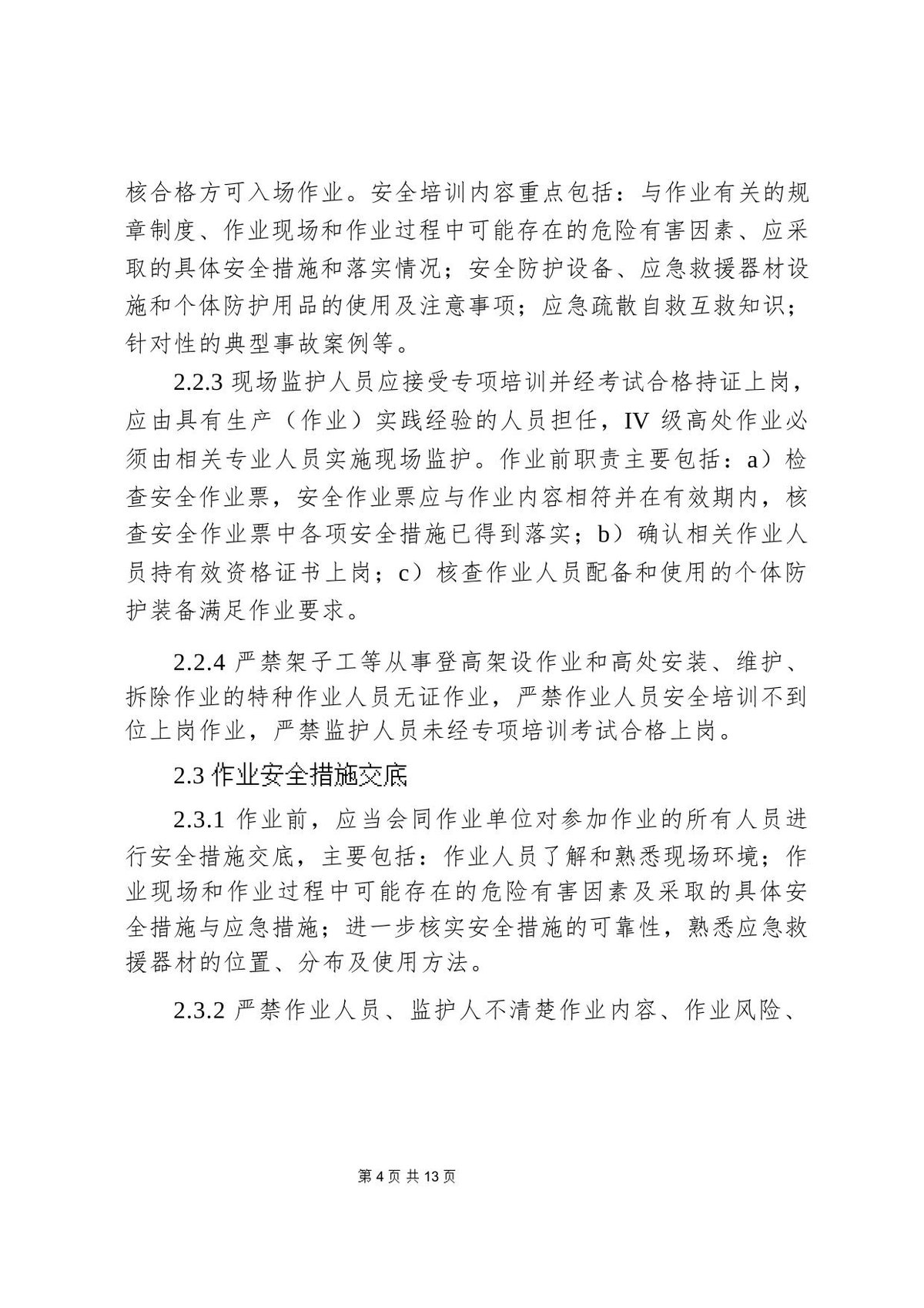第 6 页