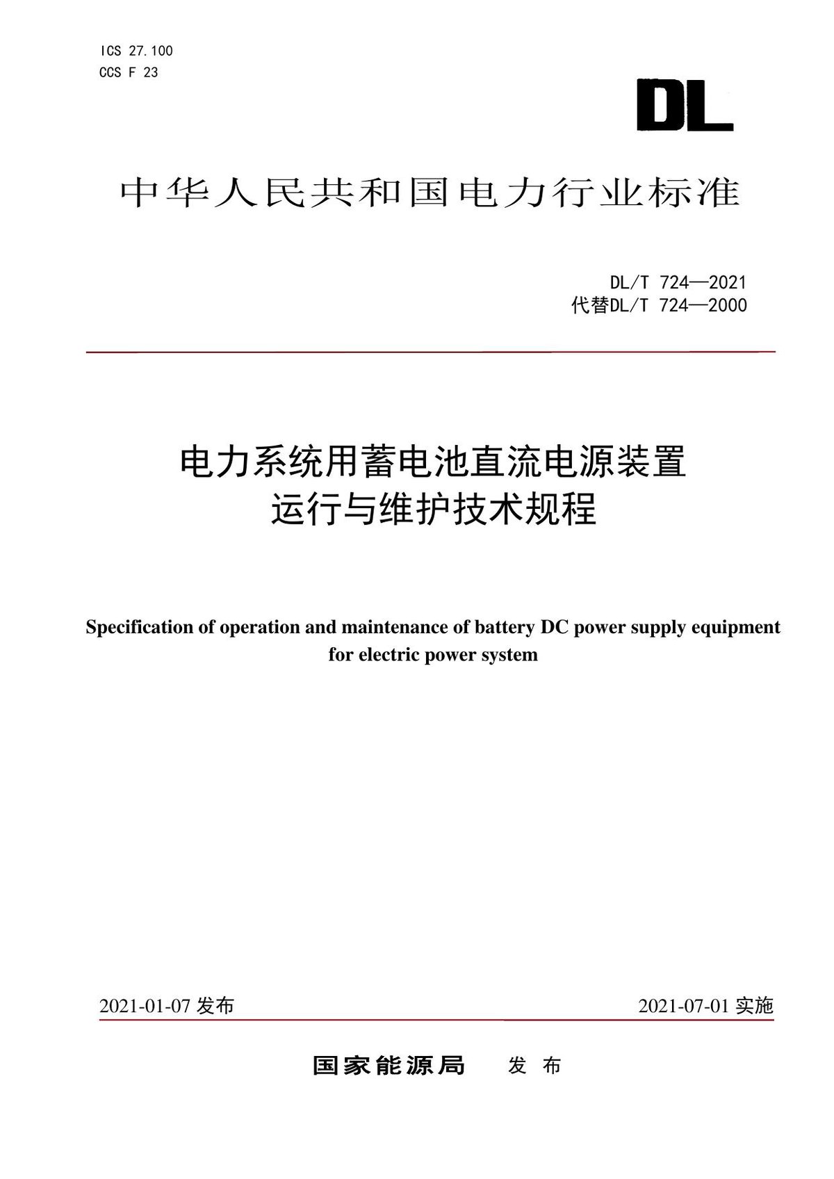 DLT_724_2021_-_电力系统用蓄电池直流电源装置运行与维护技术规程.pdf