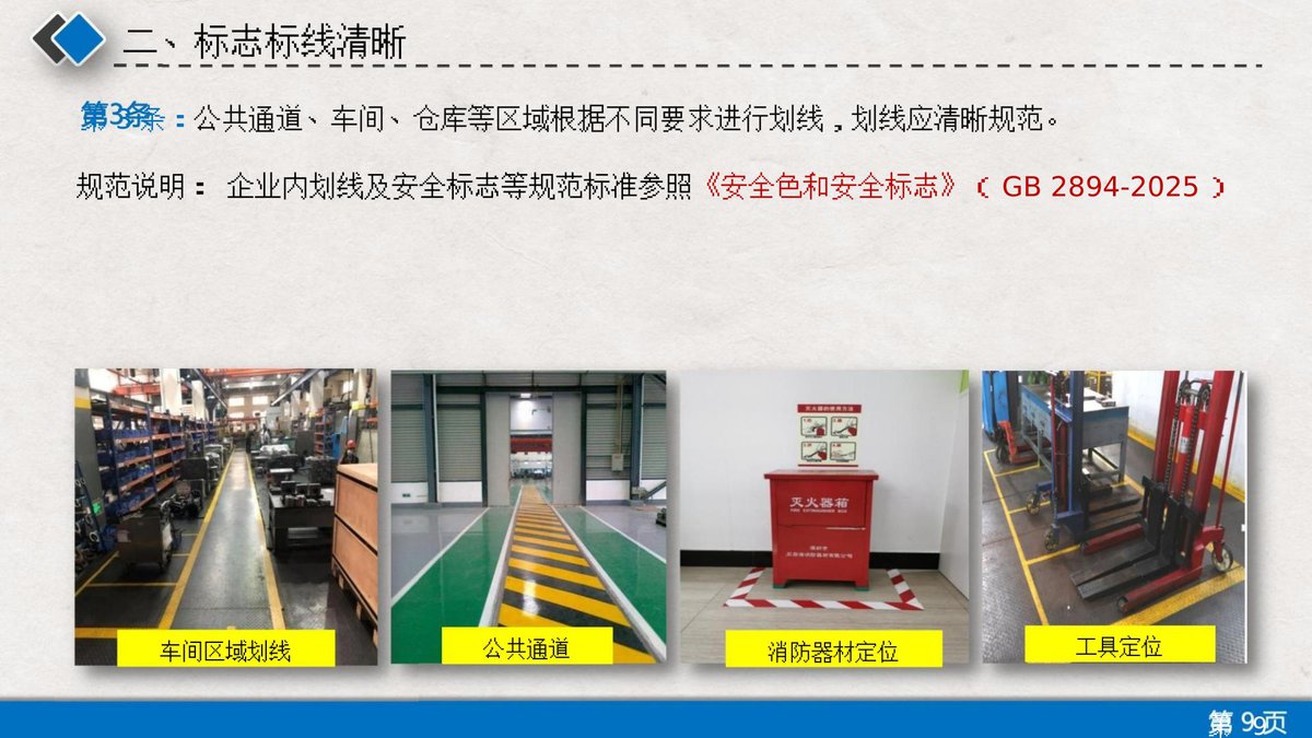 第 9 页