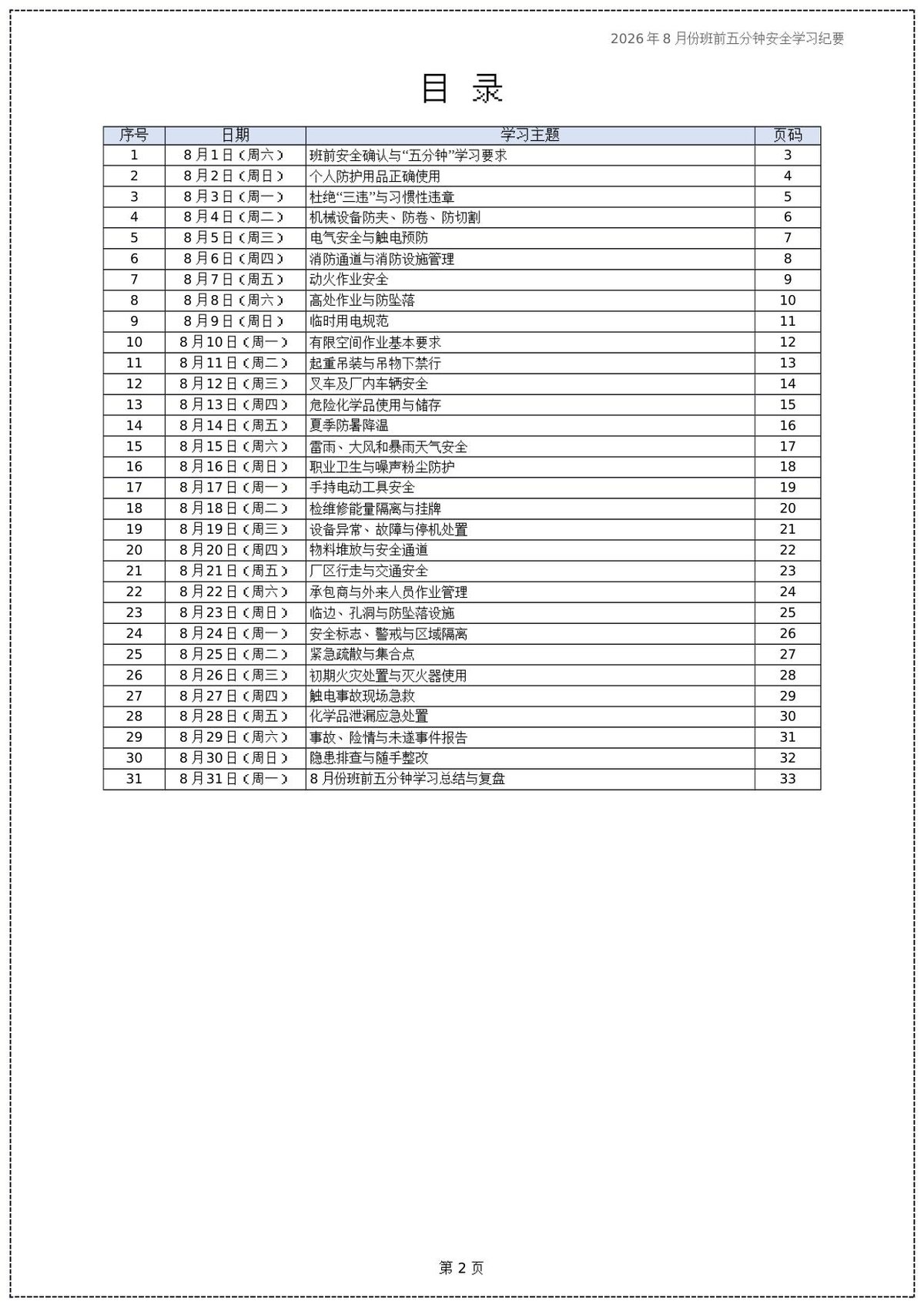 第 2 页