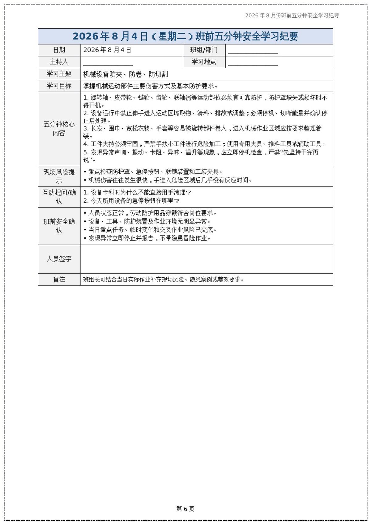 第 6 页