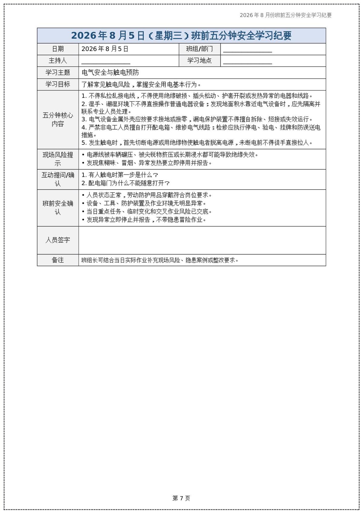 第 7 页