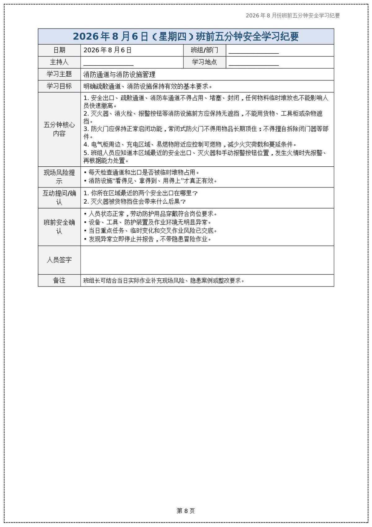 第 8 页