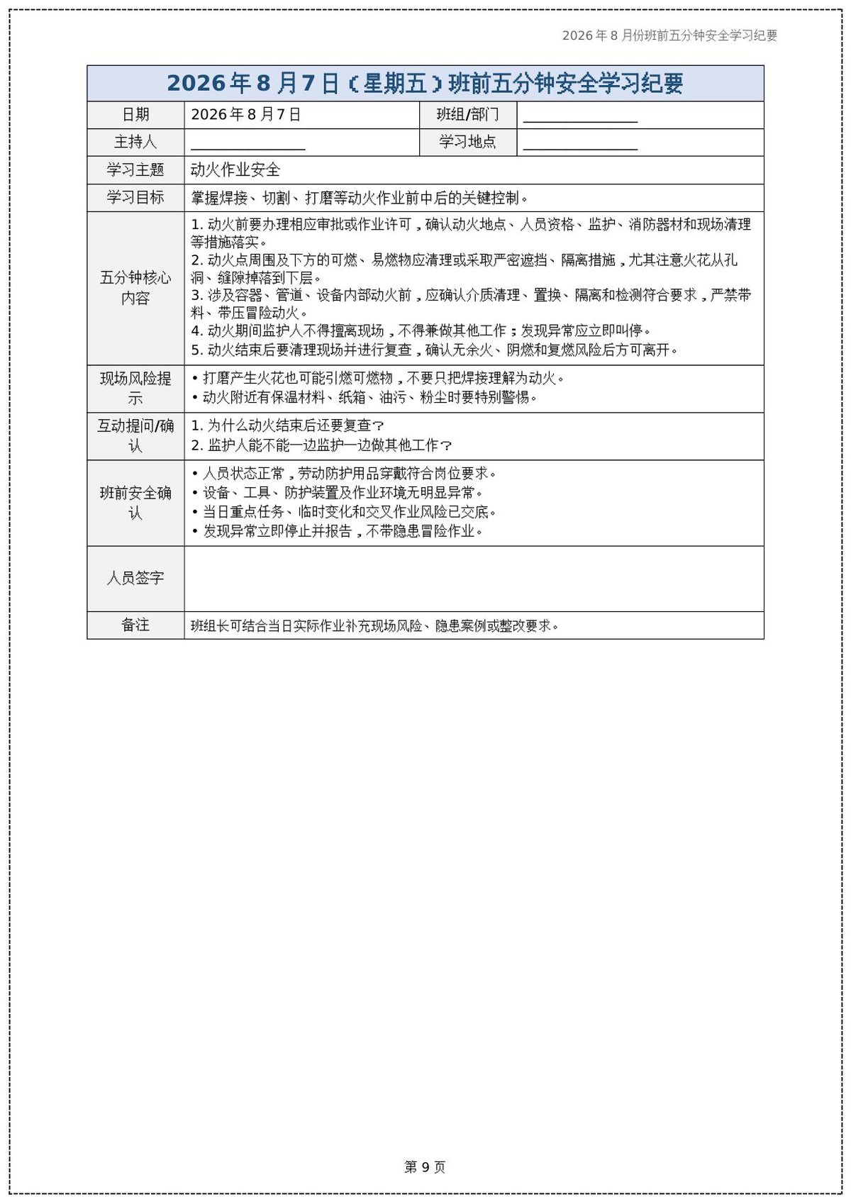 第 9 页