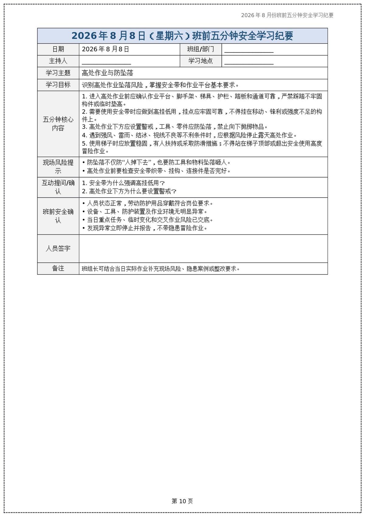 第 10 页