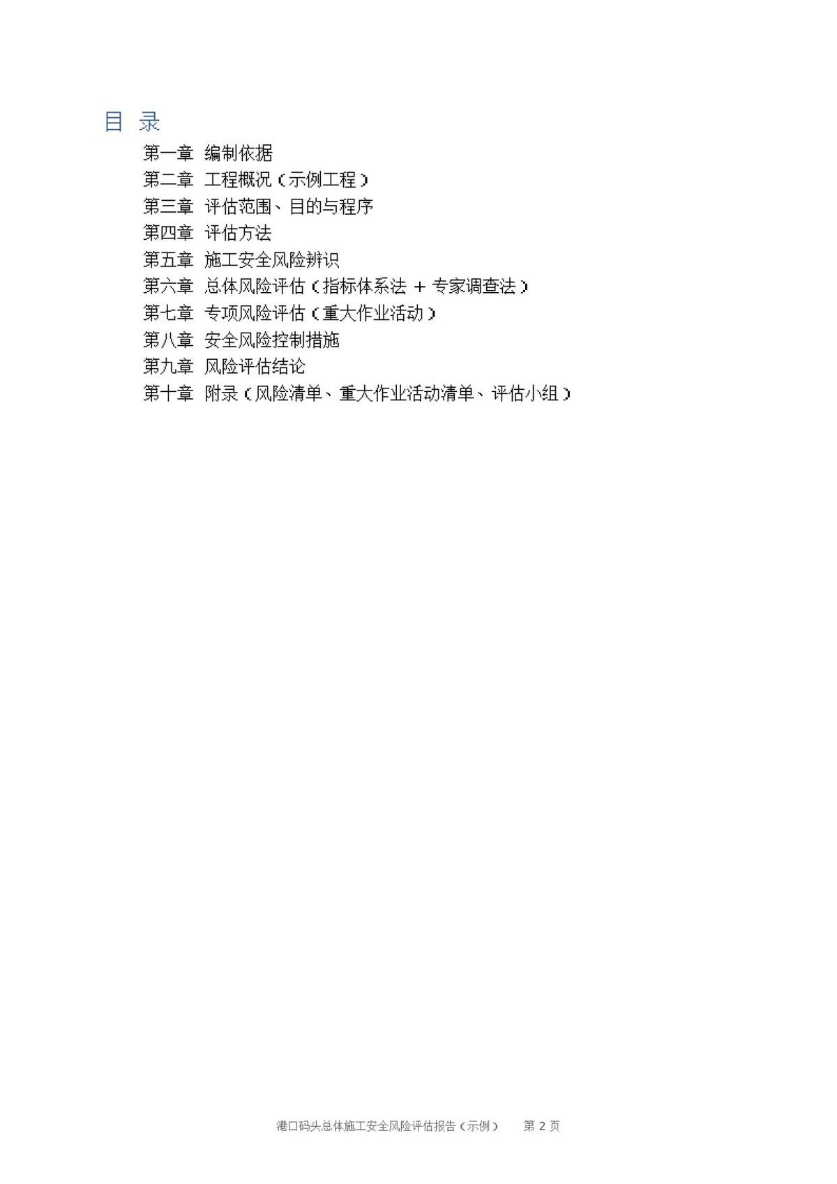 第 2 页