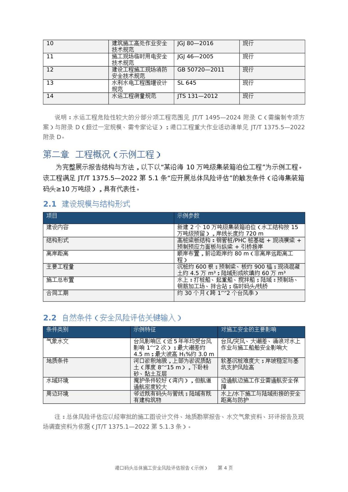 第 4 页