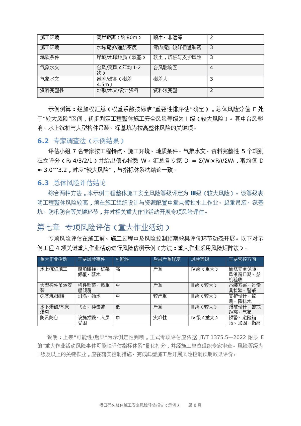 第 8 页