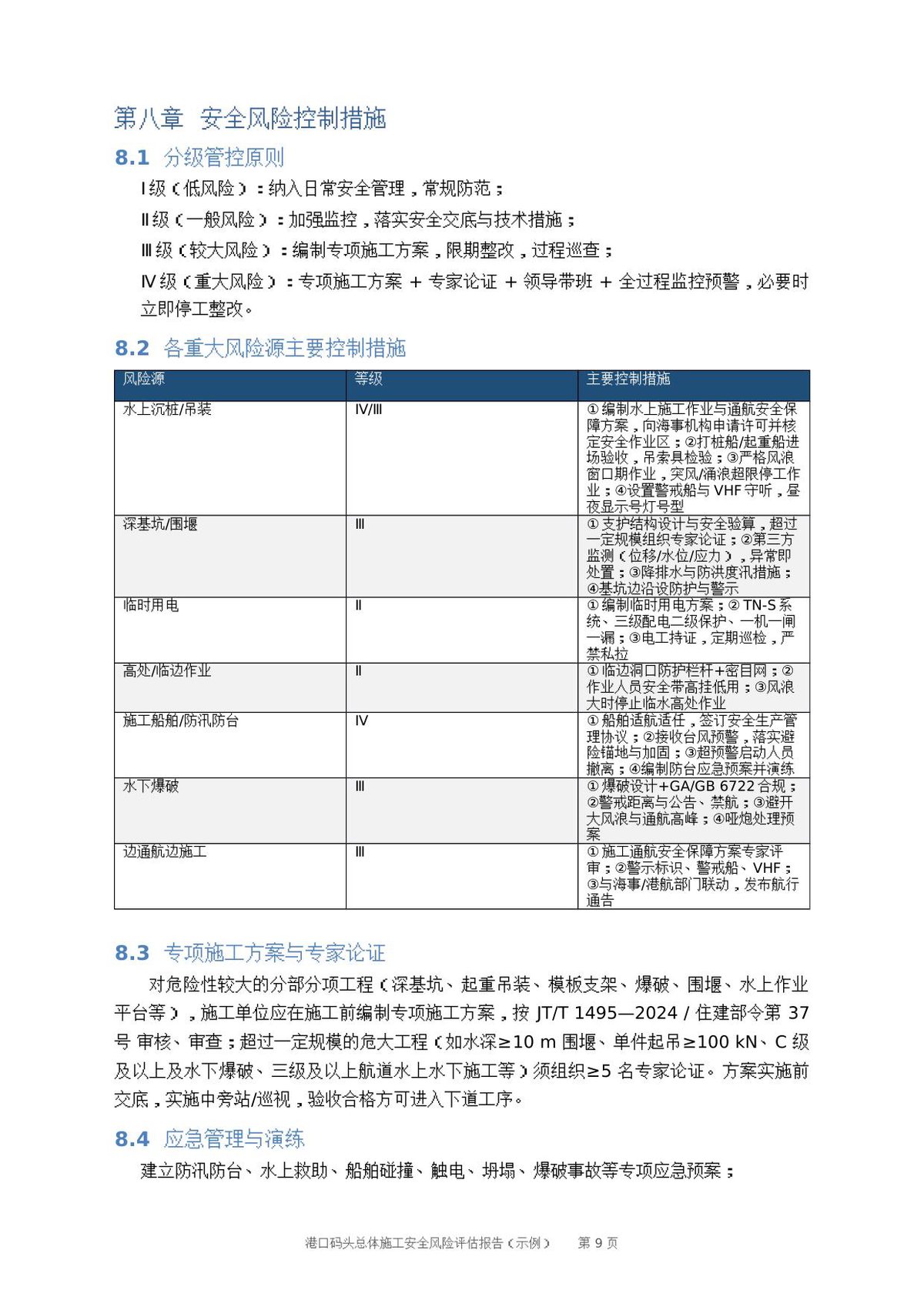 第 9 页
