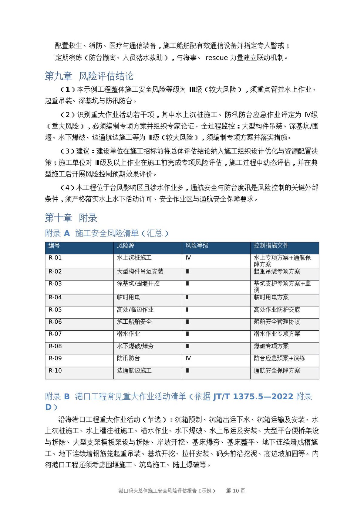 第 10 页