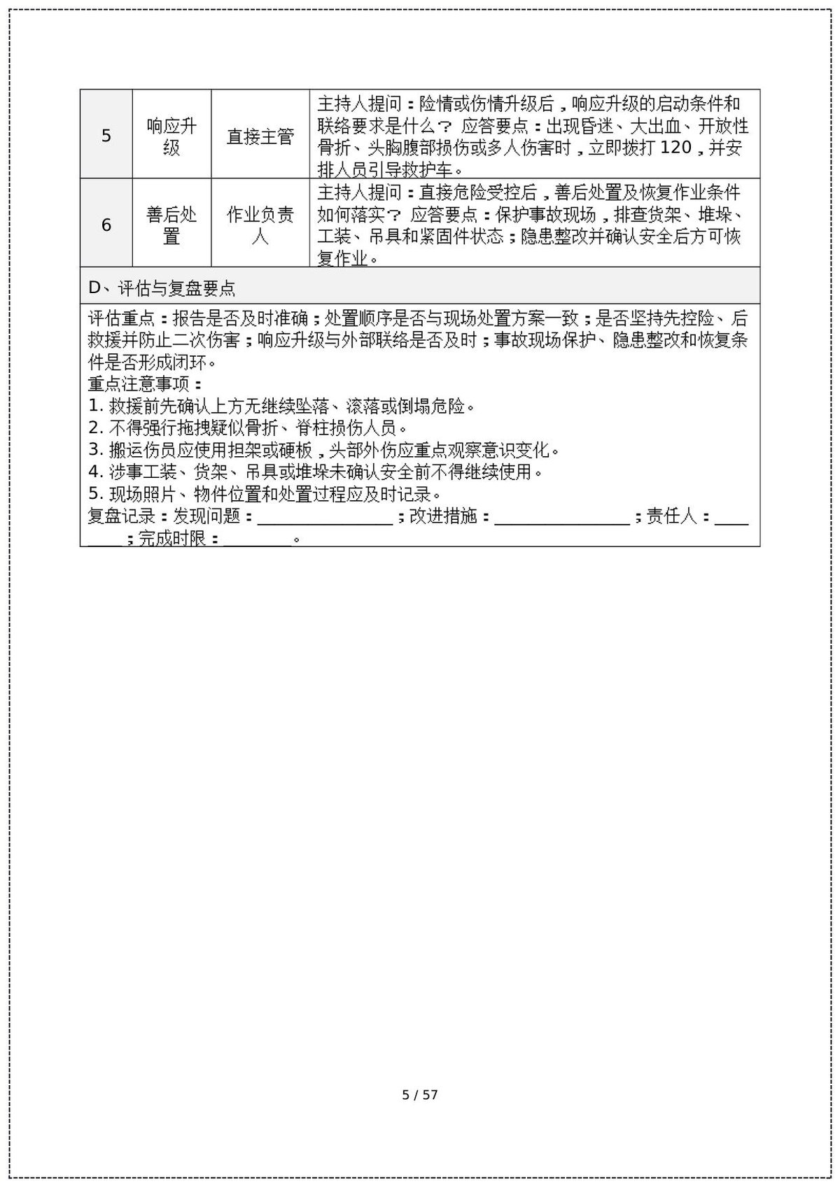 第 5 页