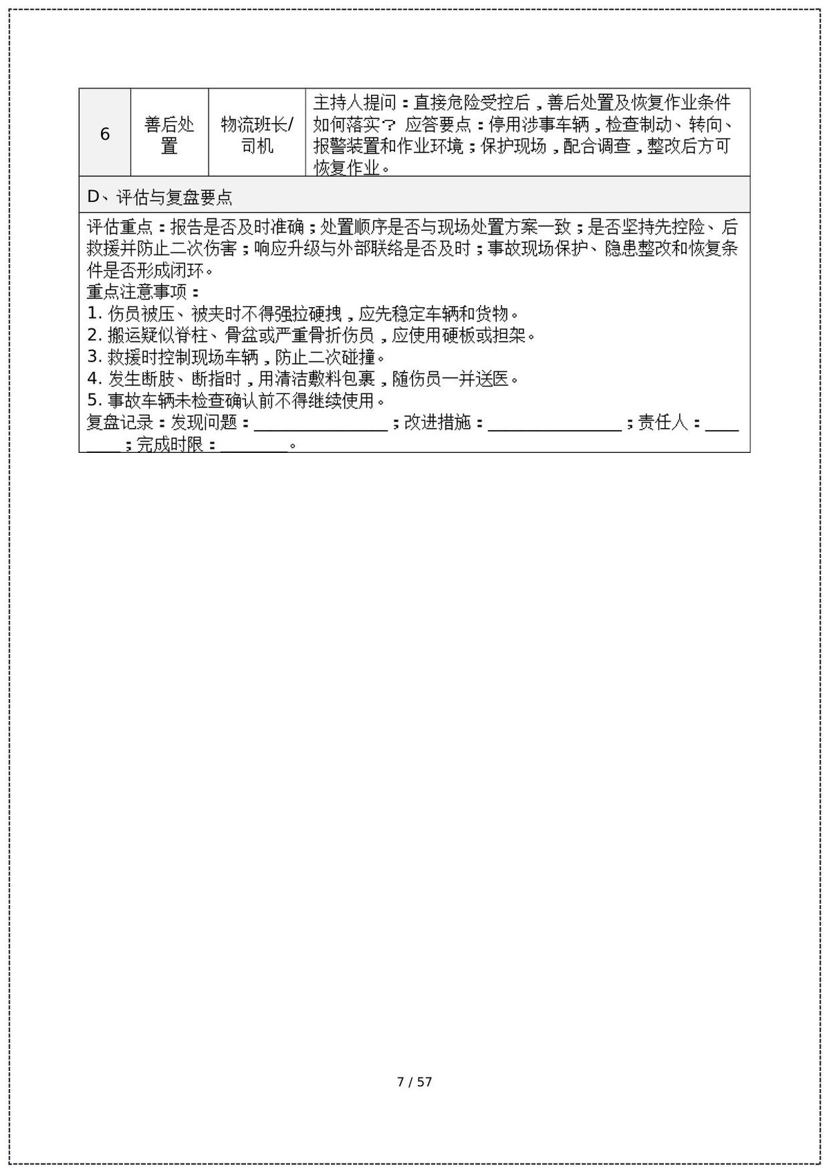 第 7 页