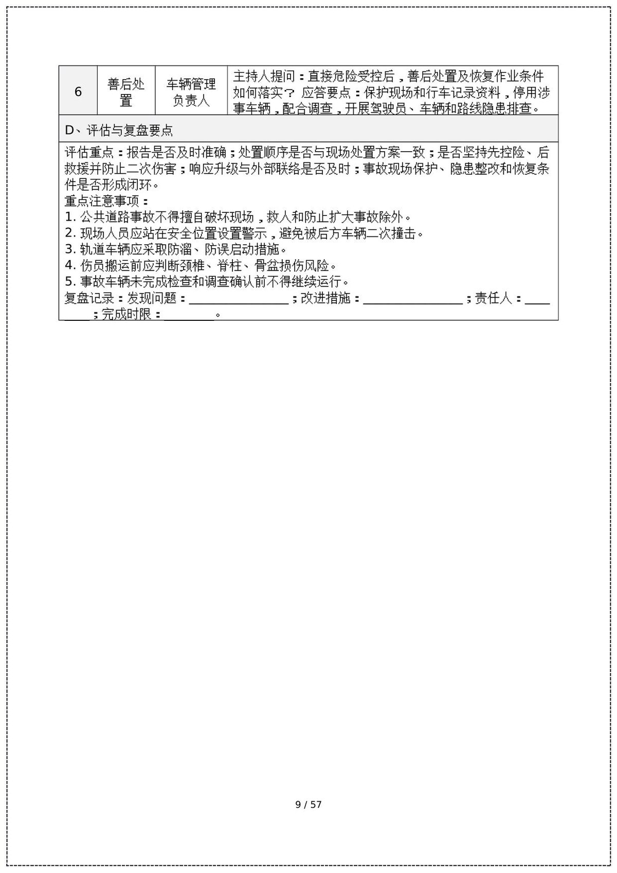 第 9 页