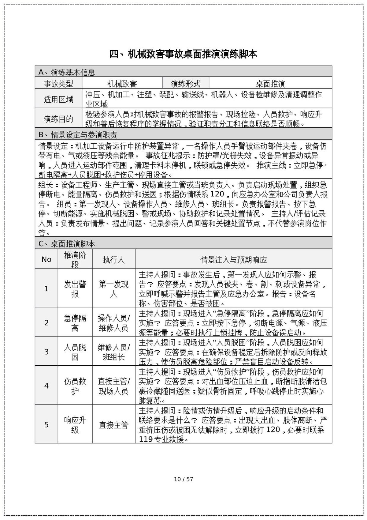 第 10 页