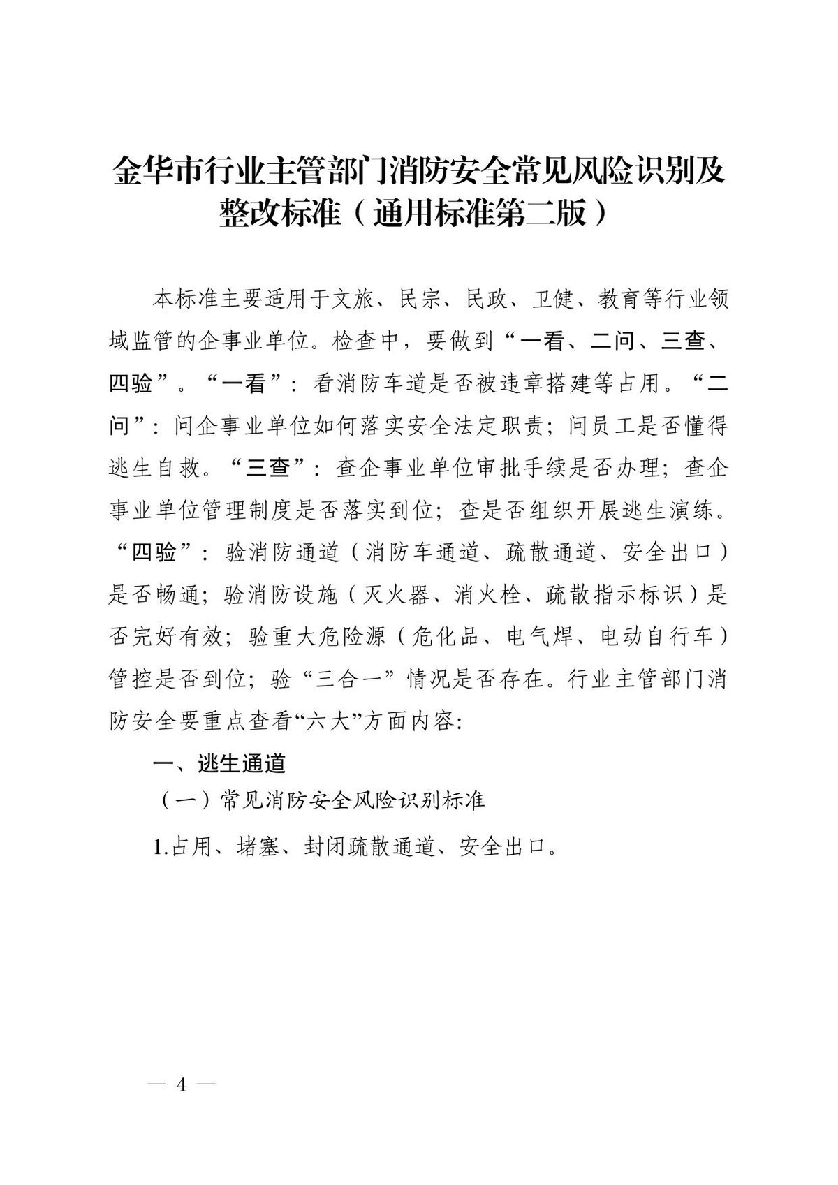 第 4 页