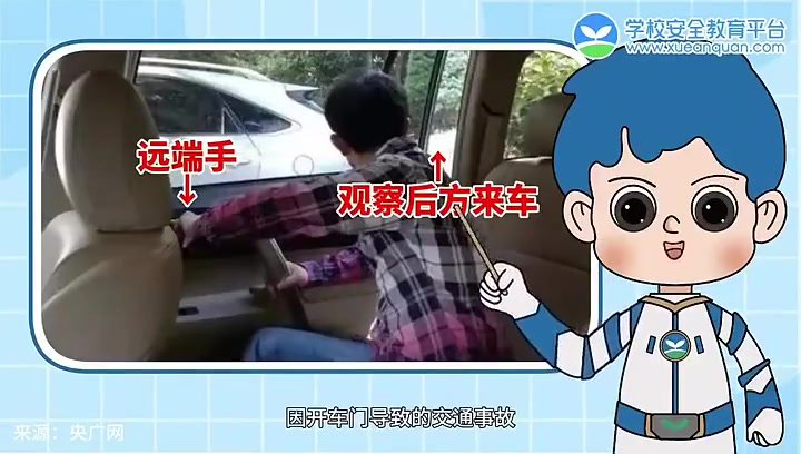 秋季开学安全第一课（视频）.mp4