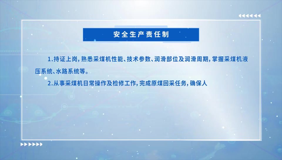采煤机司机岗位_手指口述_安全标准作业流程.mp4